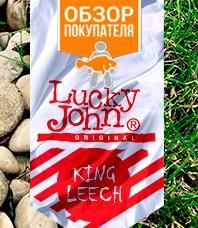 Читать обзор:Обзор приманки Lucky John King Leech