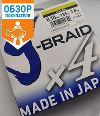 Читать обзор:Обзор J-Braid X4 – бюджетный шнур от Daiwa