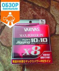 Читать обзор:Varivas Avani Jigging 10x10 Max Power x8. Ш…