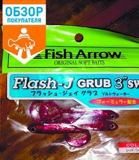 Читать обзор:Fish Arrow Flash J Grub 3 – узнаваемый твис…